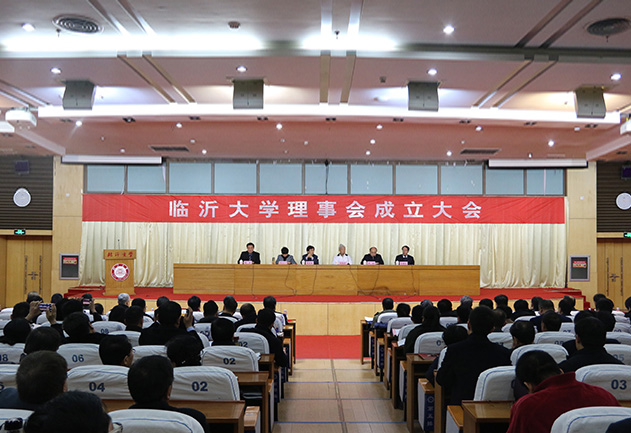 熱烈祝賀博安智能榮譽(yù)當(dāng)選臨沂大學(xué)首屆理事會(huì)常務(wù)理事單位！